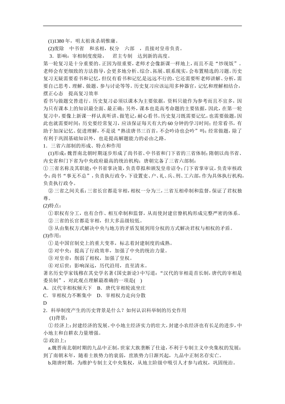 广东省潮州市2013届高考历史一轮复习-第1单元第3讲-从汉至清政治制度的演变学案-必修1_第2页