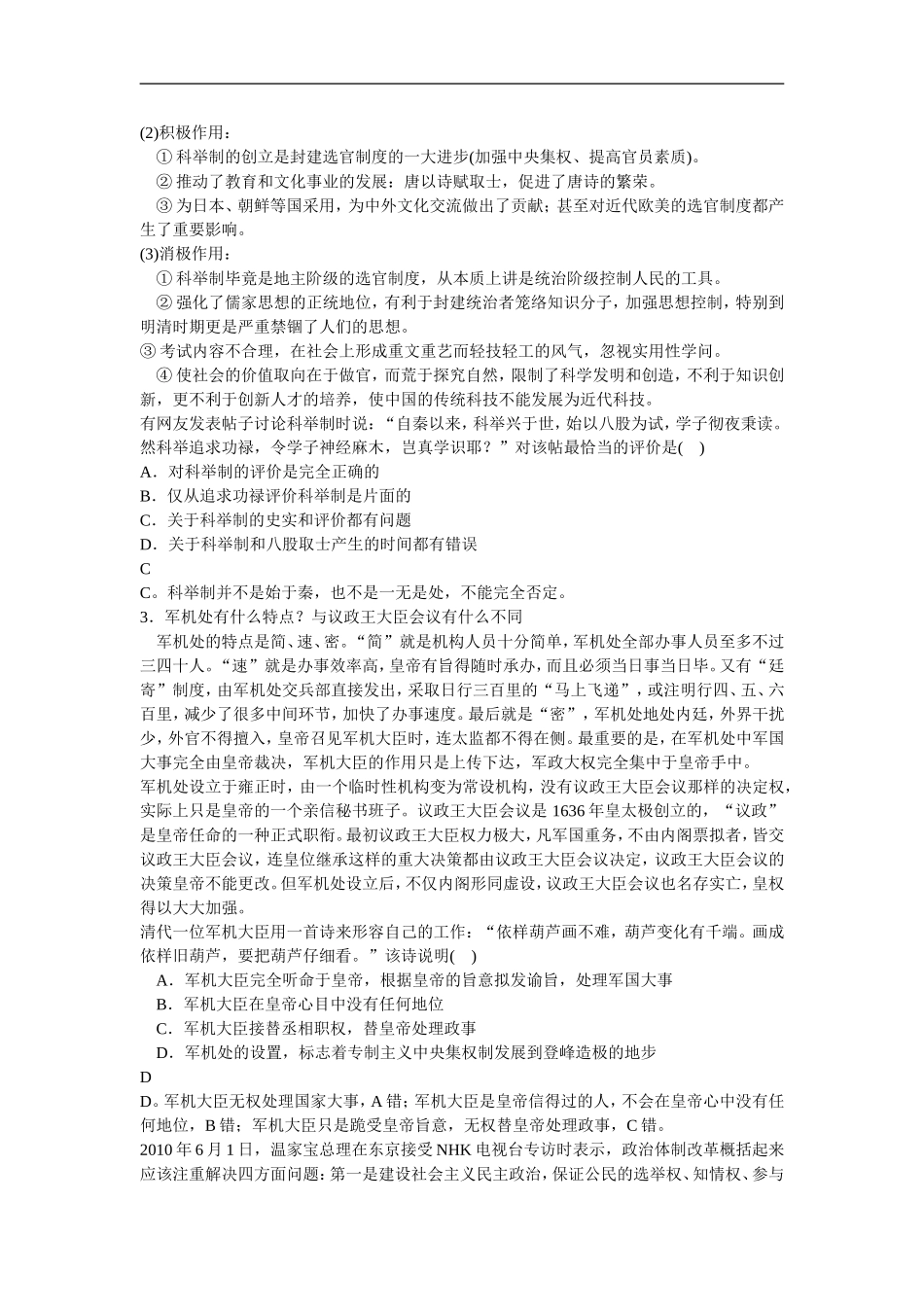 广东省潮州市2013届高考历史一轮复习-第1单元第3讲-从汉至清政治制度的演变学案-必修1_第3页