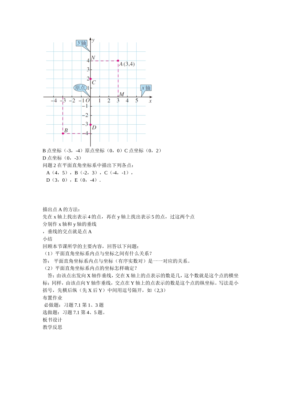 平面直角坐标系(第三课时)_第2页