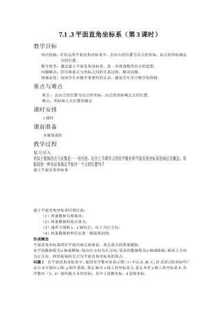 平面直角坐标系(第三课时)