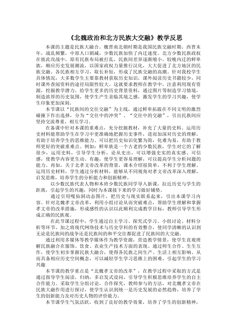 第19课北魏政治和北方民族大交融-(2)_第1页