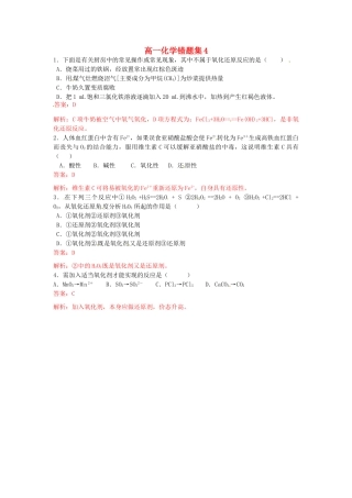 高一化学上学期错题集4-人教版高一全册化学试题