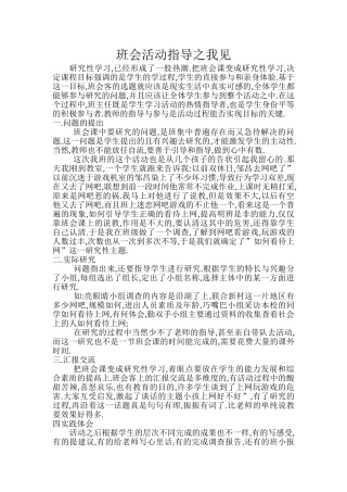 班会活动之指导我见