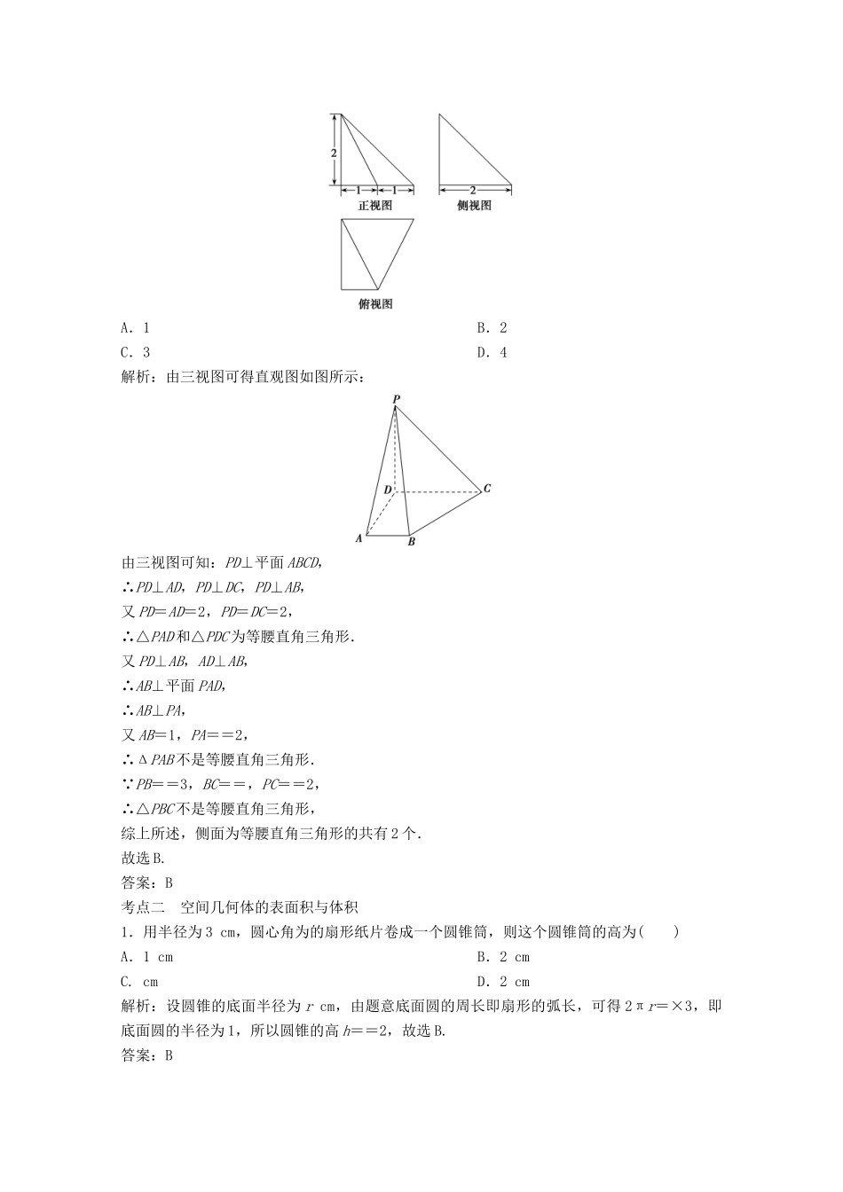 高考数学大二轮复习 第二部分 专题3 立体几何 增分强化练（十五）文-人教版高三全册数学试题_第2页