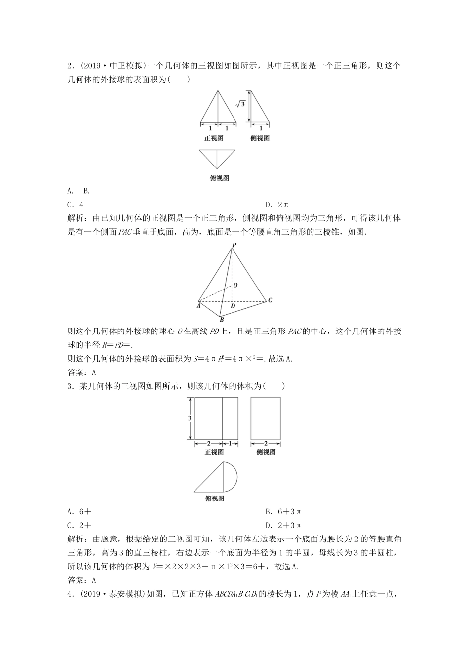 高考数学大二轮复习 第二部分 专题3 立体几何 增分强化练（十五）文-人教版高三全册数学试题_第3页