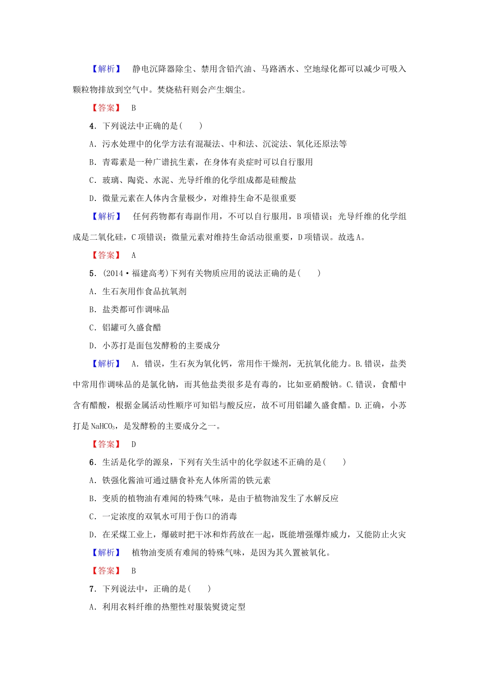 高中化学 模块学习评价 新人教版必修1-新人教版高一必修1化学试题_第2页