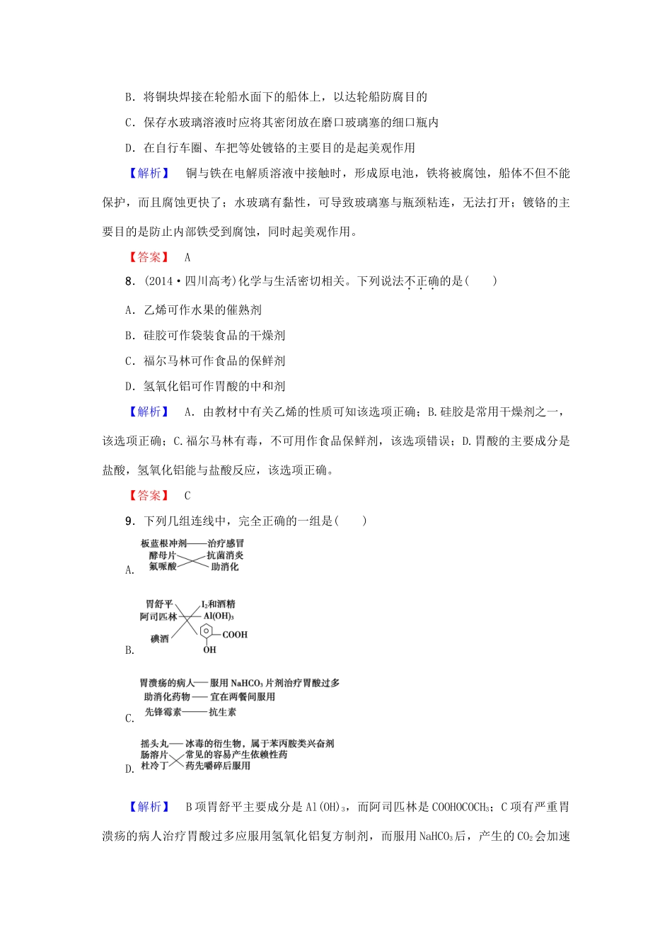 高中化学 模块学习评价 新人教版必修1-新人教版高一必修1化学试题_第3页