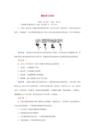 高中化学 模块学习评价 新人教版必修1-新人教版高一必修1化学试题