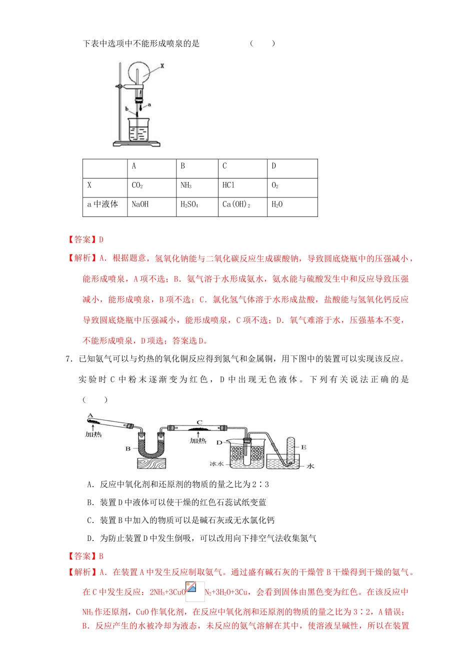 北京市高三化学一轮复习 4.5 氨和铵盐课时测试（含解析）-人教版高三全册化学试题_第3页