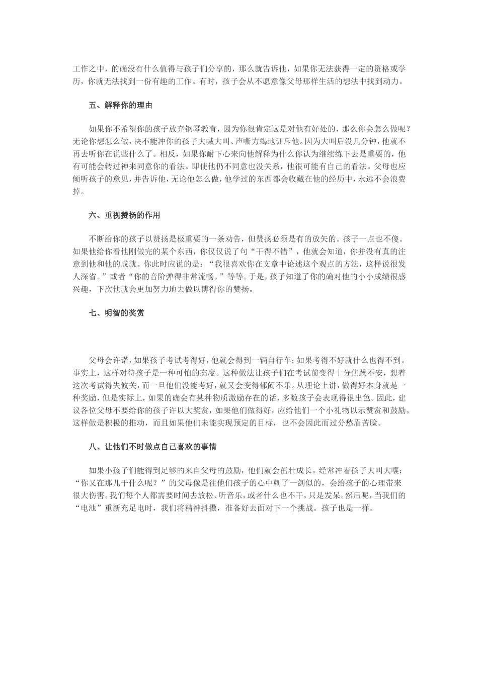 家庭教育中最有效的八个方式_第2页