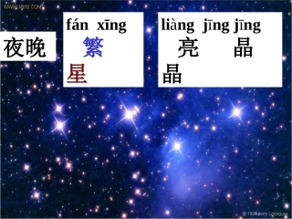 人教版一年级语文下册《识字6》课件PPT