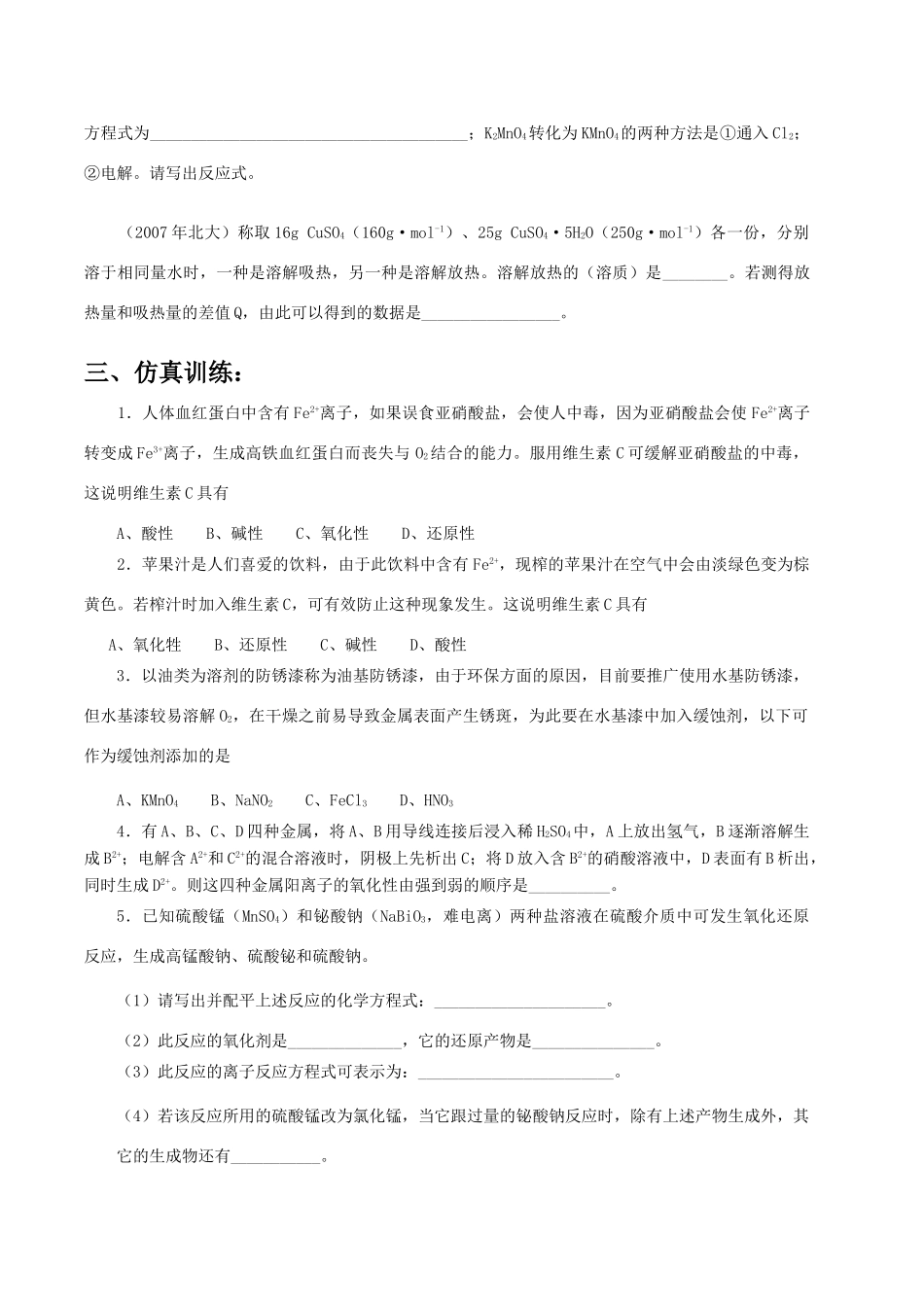 【华师大二附中，施华】重点高校自主招生高三化学辅导第二讲 化学反应_第2页