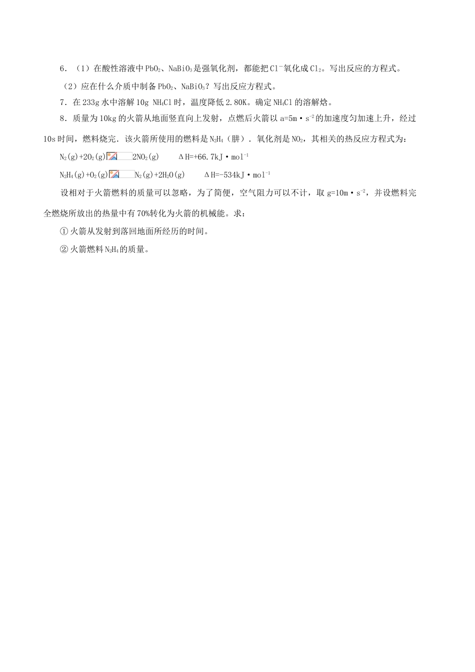 【华师大二附中，施华】重点高校自主招生高三化学辅导第二讲 化学反应_第3页
