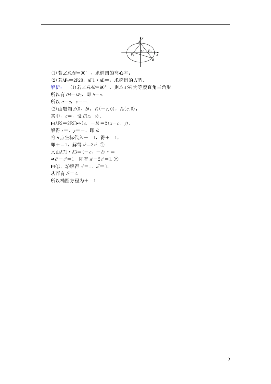 高中数学 第2章 圆锥曲线与方程 1.2 椭圆的简单性质 第1课时 椭圆的简单性质课后演练提升 北师大版选修1-1-北师大版高二选修1-1数学试题_第3页