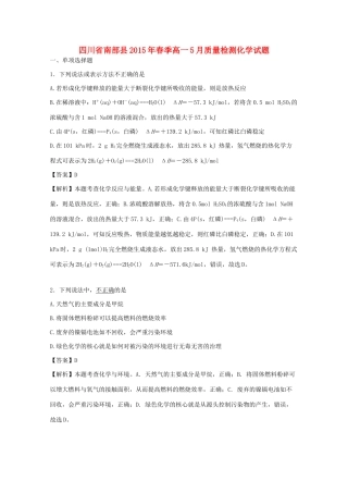 四川省南部县春季高一化学5月质量检测试题（含解析）-人教版高一全册化学试题