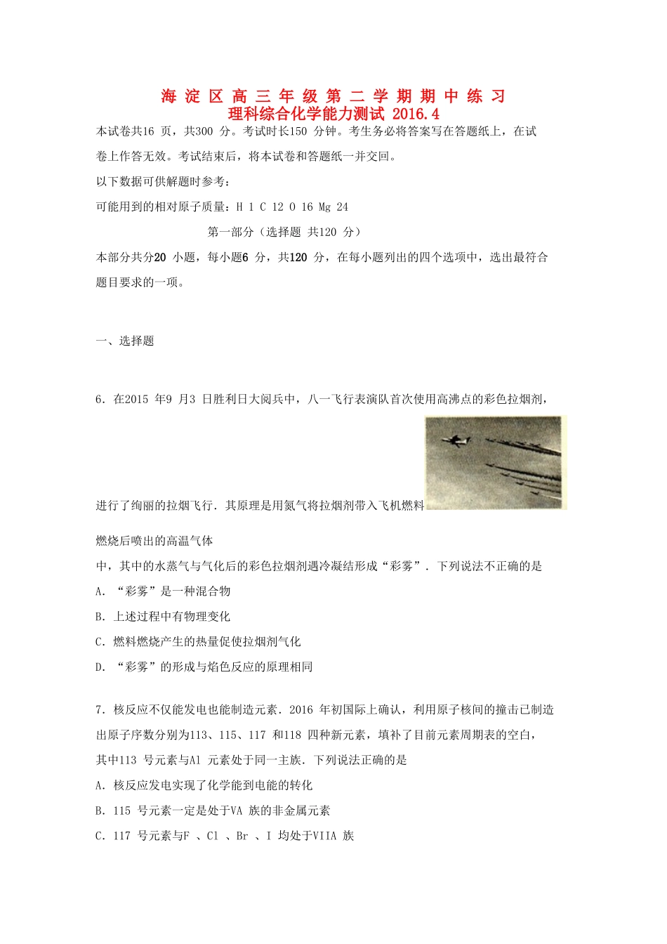 北京市海淀区高三化学下学期期中练习（一模）试题-人教版高三全册化学试题_第1页