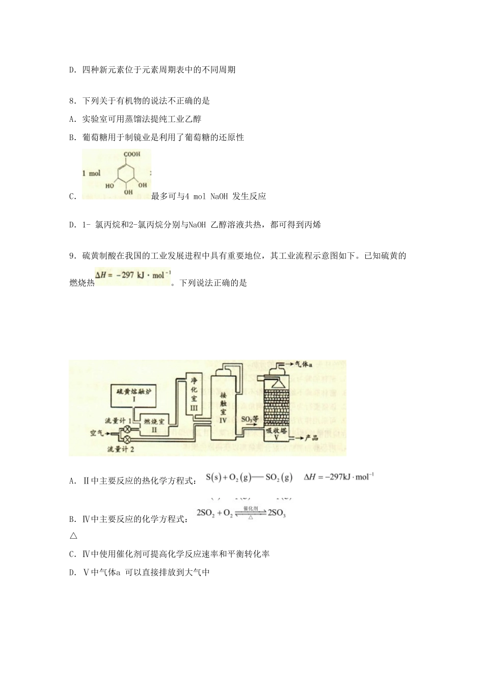 北京市海淀区高三化学下学期期中练习（一模）试题-人教版高三全册化学试题_第2页