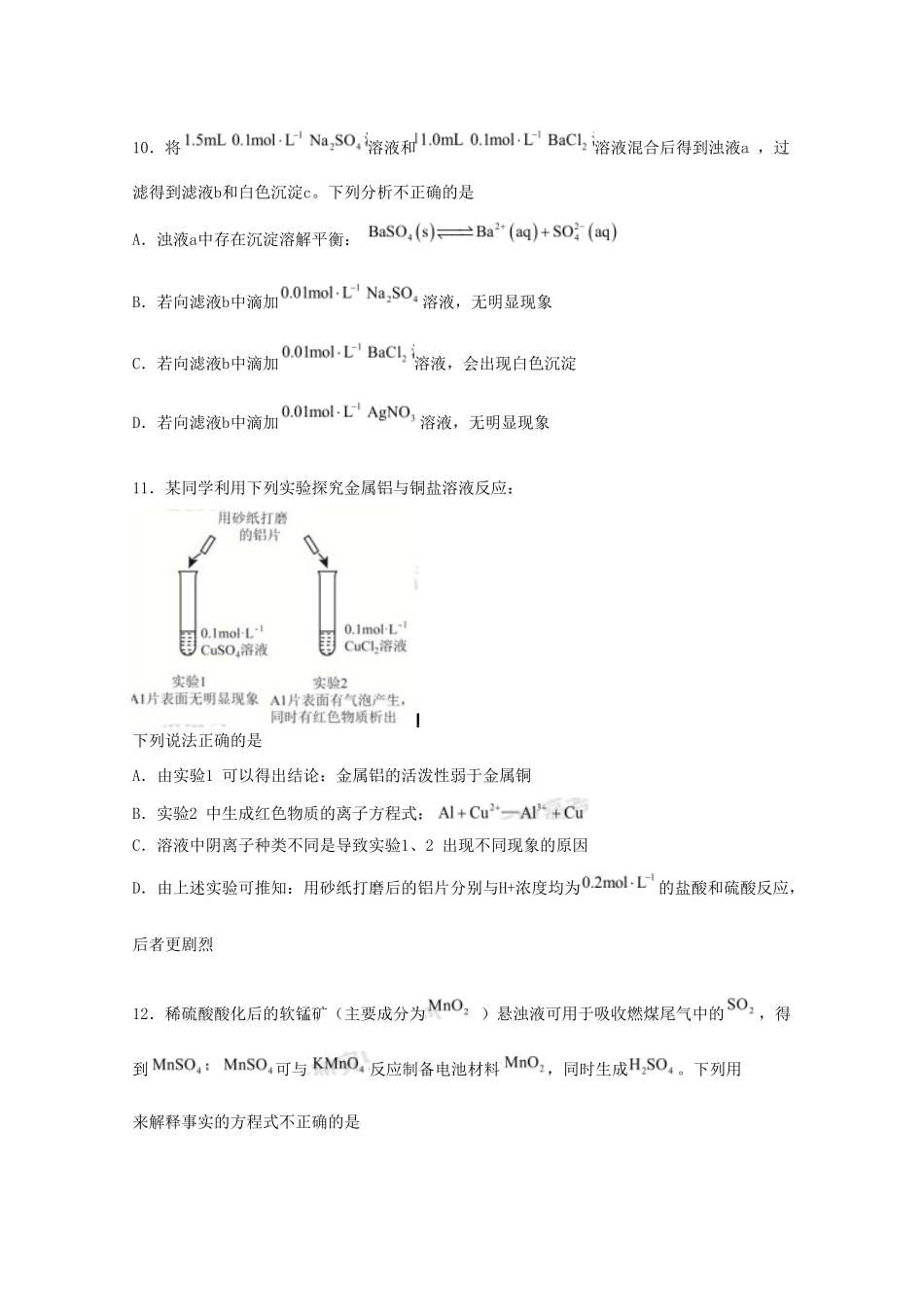 北京市海淀区高三化学下学期期中练习（一模）试题-人教版高三全册化学试题_第3页