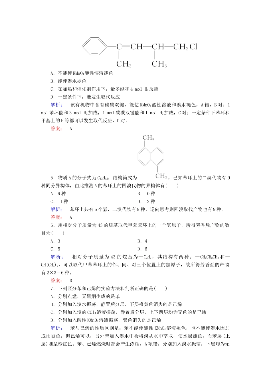 高中化学 第二章 烃和卤代烃 第二节 芳香烃精练（含解析）新人教版选修5-新人教版高二选修5化学试题_第2页
