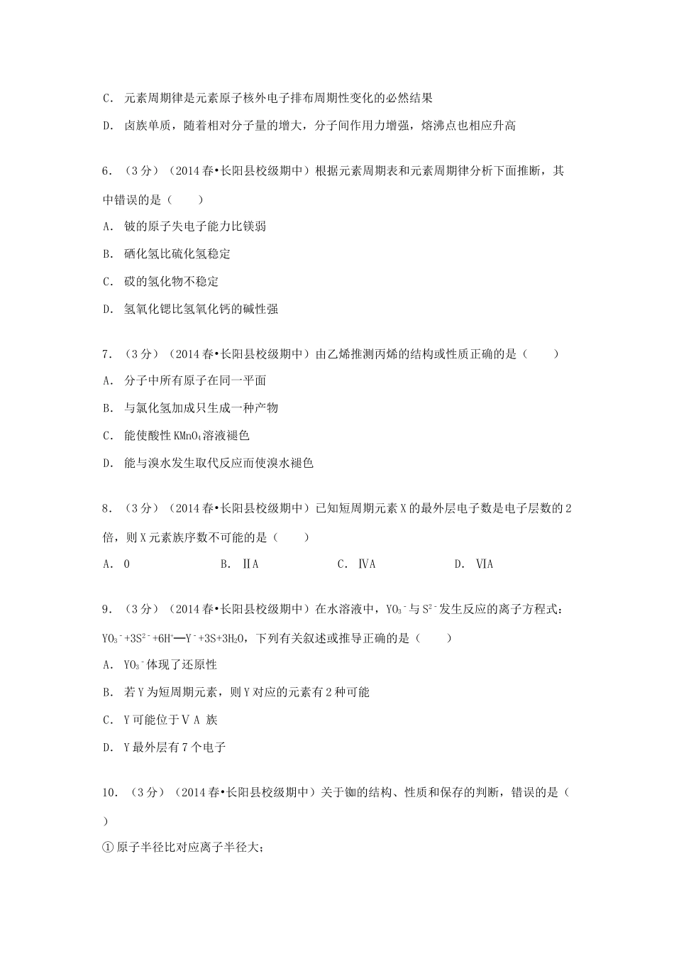 湖北省宜昌市长阳一中高一化学下学期期中试卷（含解析）-人教版高一全册化学试题_第2页