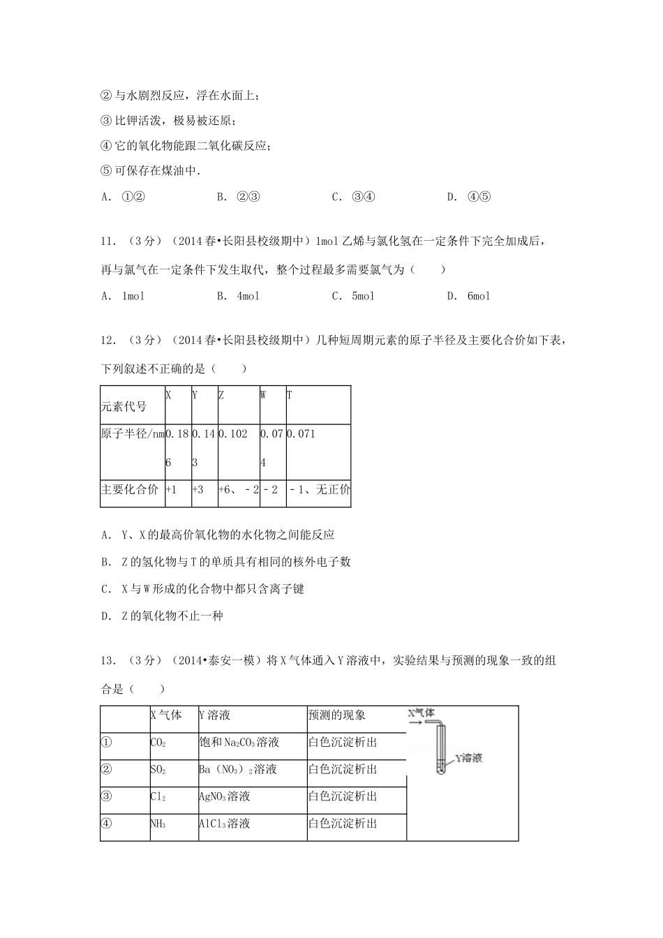 湖北省宜昌市长阳一中高一化学下学期期中试卷（含解析）-人教版高一全册化学试题_第3页