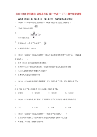 湖北省宜昌市长阳一中高一化学下学期期中试卷（含解析）-人教版高一全册化学试题