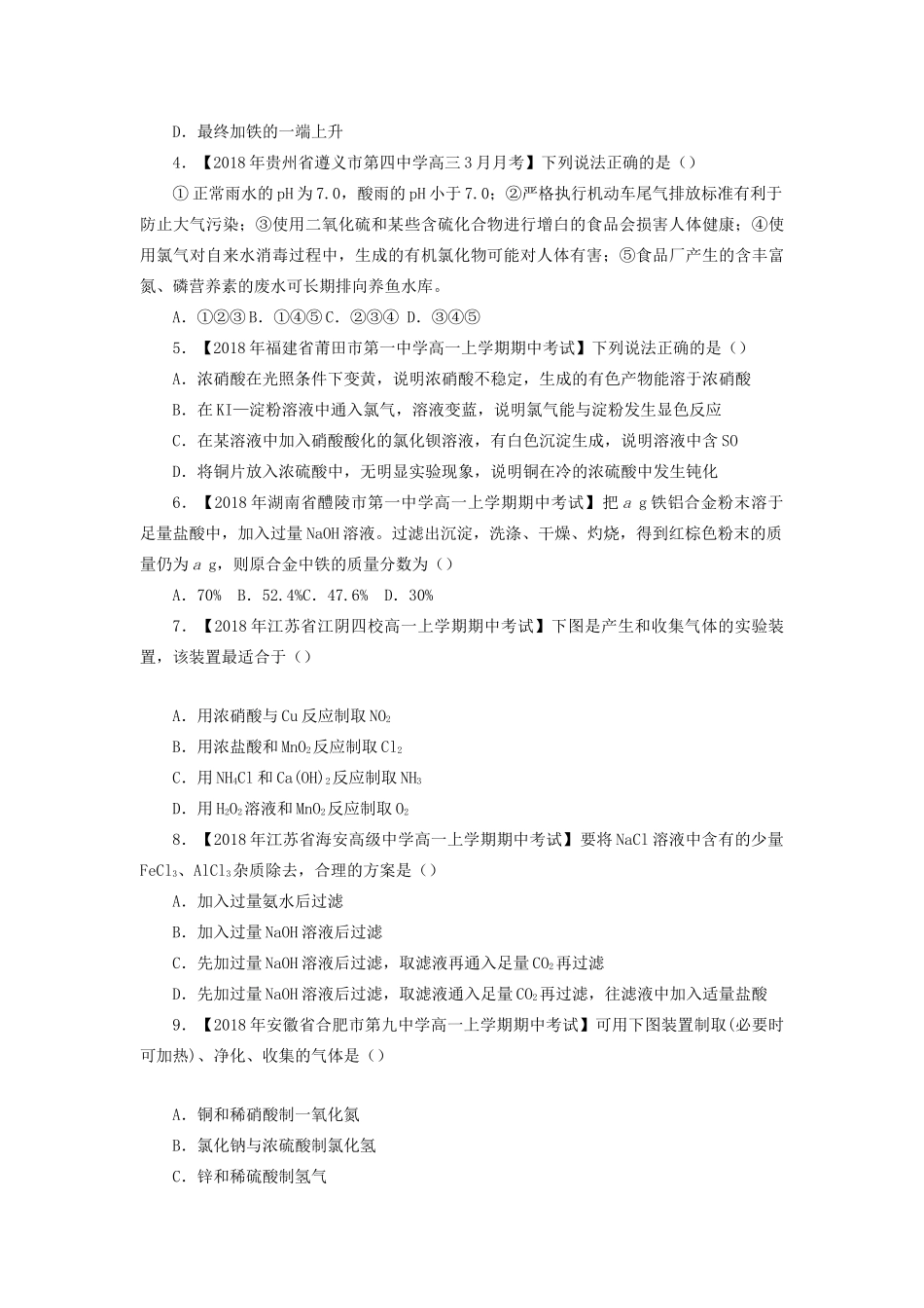 高一化学 寒假训练10 元素及其化合物的综合训练-人教版高一全册化学试题_第2页