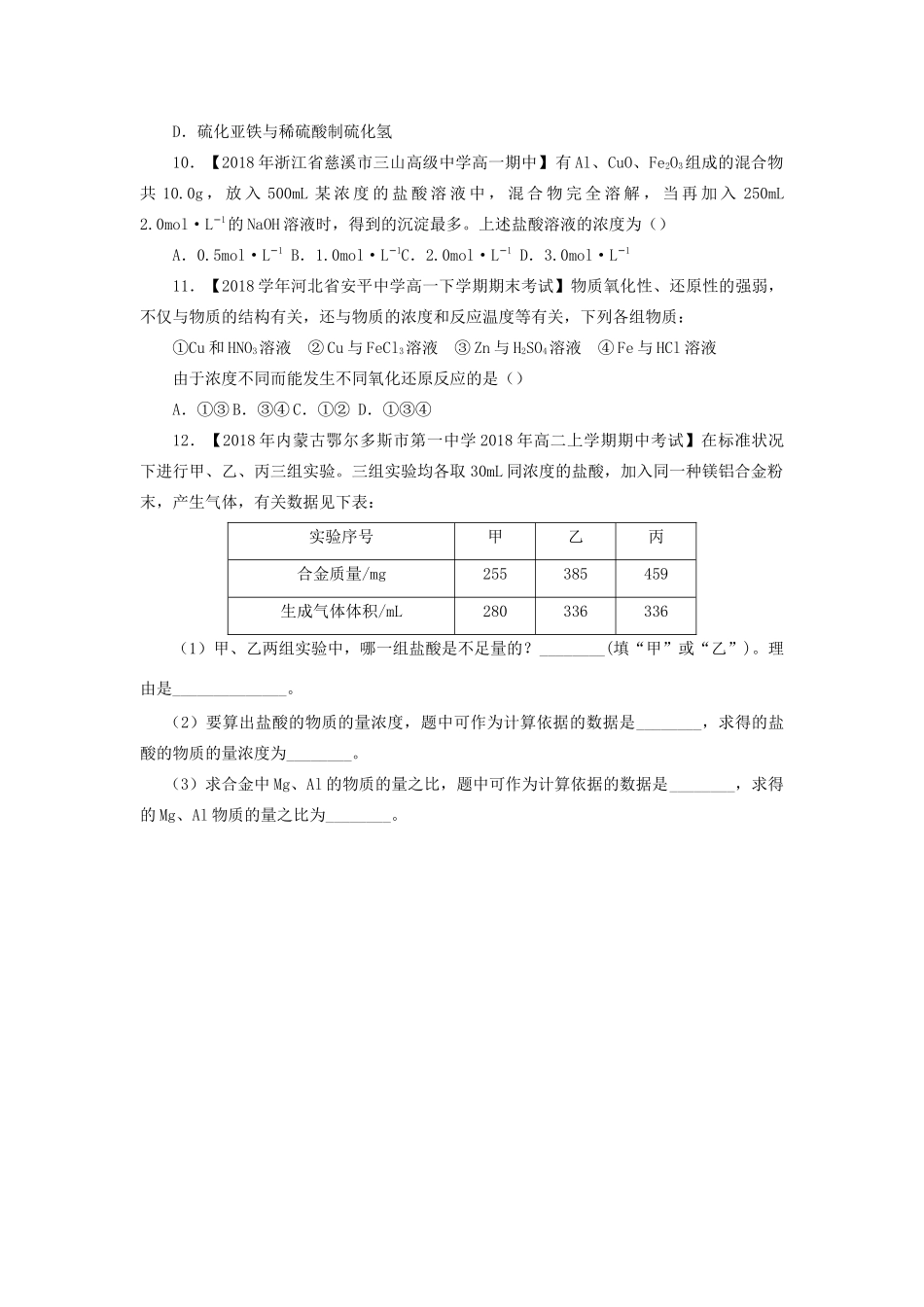 高一化学 寒假训练10 元素及其化合物的综合训练-人教版高一全册化学试题_第3页