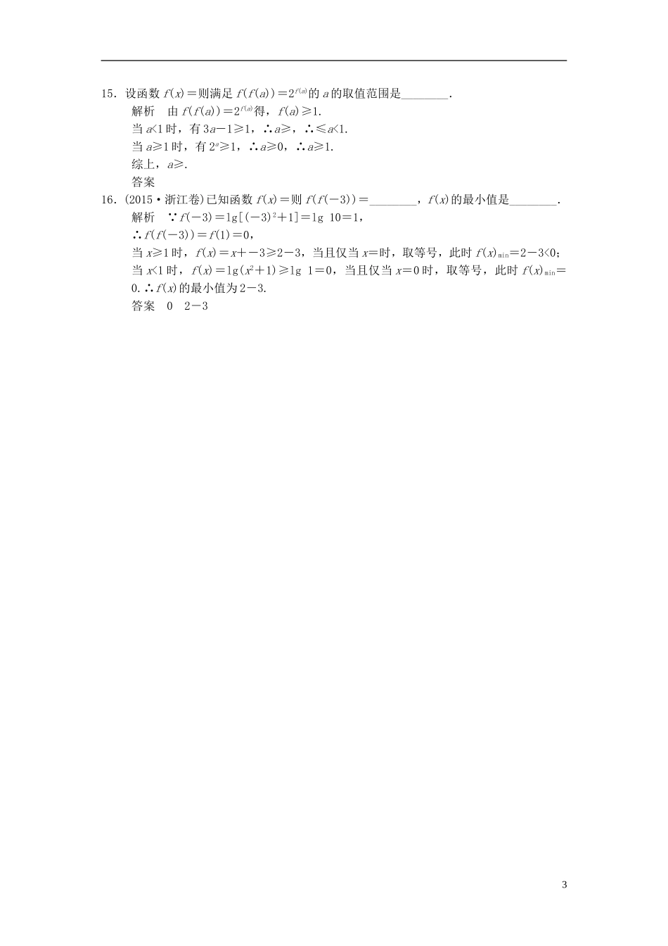 （江苏专用）高考数学一轮复习 第二章 函数概念与基本初等函数I 2.1 函数的概念及其表示法课时作业 文-人教版高三全册数学试题_第3页