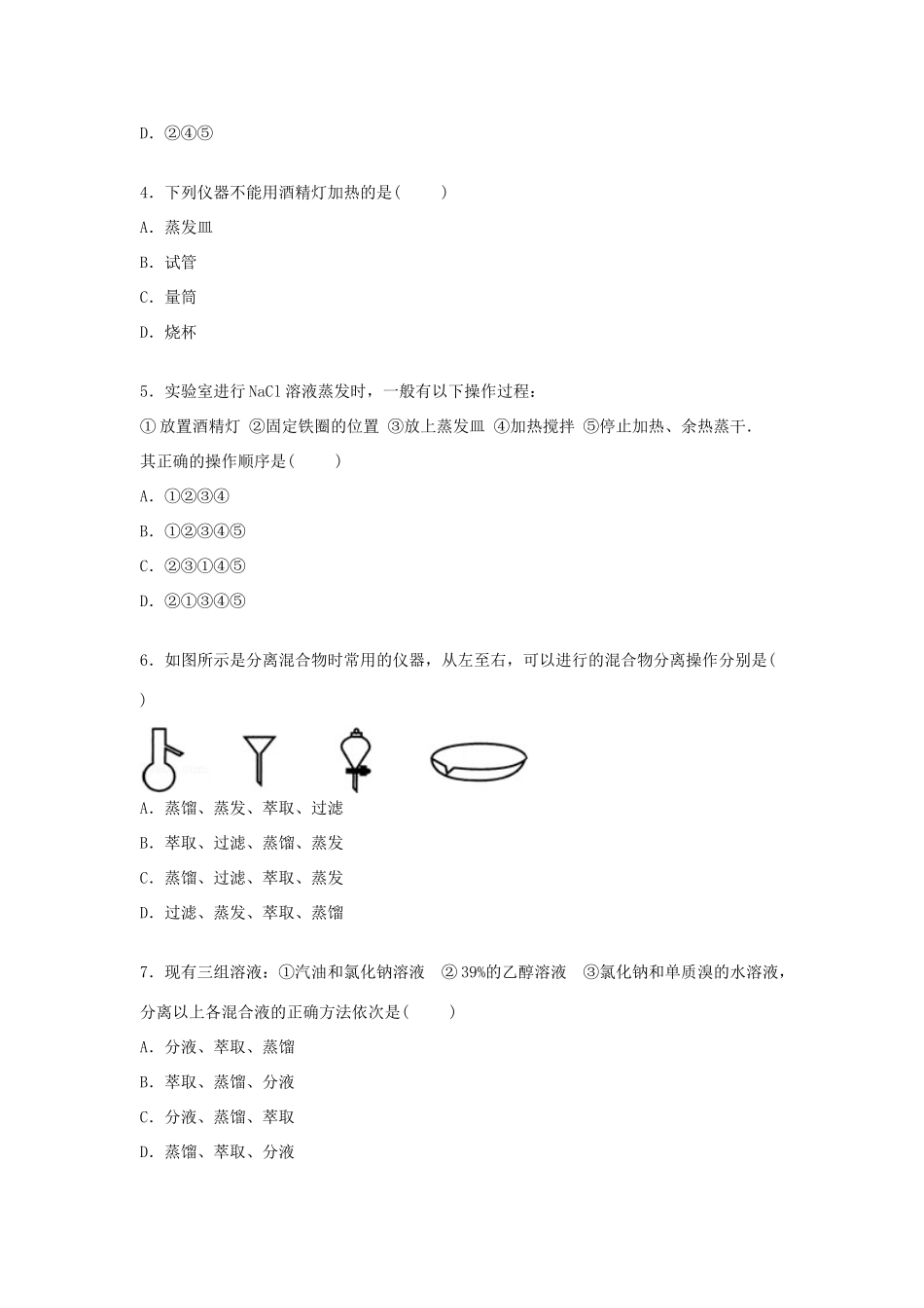 高一化学上学期第一次自我检测试卷（含解析）-人教版高一全册化学试题_第2页