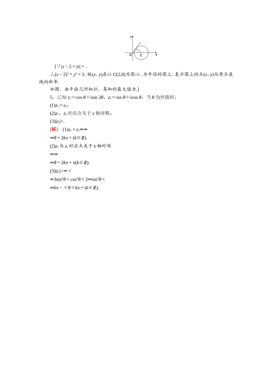 高中数学 第三章 数系的扩充与复数的引入 3.1.2 复数的几何意义课时分层作业（含解析）新人教A版选修2-2-新人教A版高二选修2-2数学试题_第3页