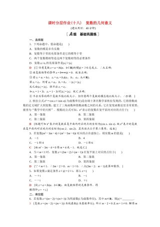 高中数学 第三章 数系的扩充与复数的引入 3.1.2 复数的几何意义课时分层作业（含解析）新人教A版选修2-2-新人教A版高二选修2-2数学试题