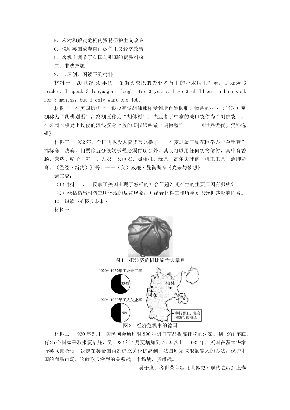 高中历史 专题六 罗斯福新政与当代资本主义 一“自由放任”的美课后训练 人民版必修2-人民版高一必修2历史试题_第2页