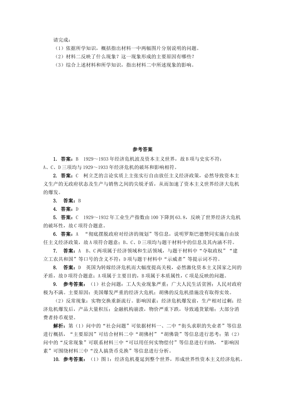 高中历史 专题六 罗斯福新政与当代资本主义 一“自由放任”的美课后训练 人民版必修2-人民版高一必修2历史试题_第3页