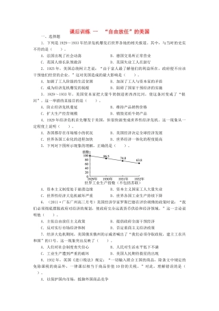 高中历史 专题六 罗斯福新政与当代资本主义 一“自由放任”的美课后训练 人民版必修2-人民版高一必修2历史试题