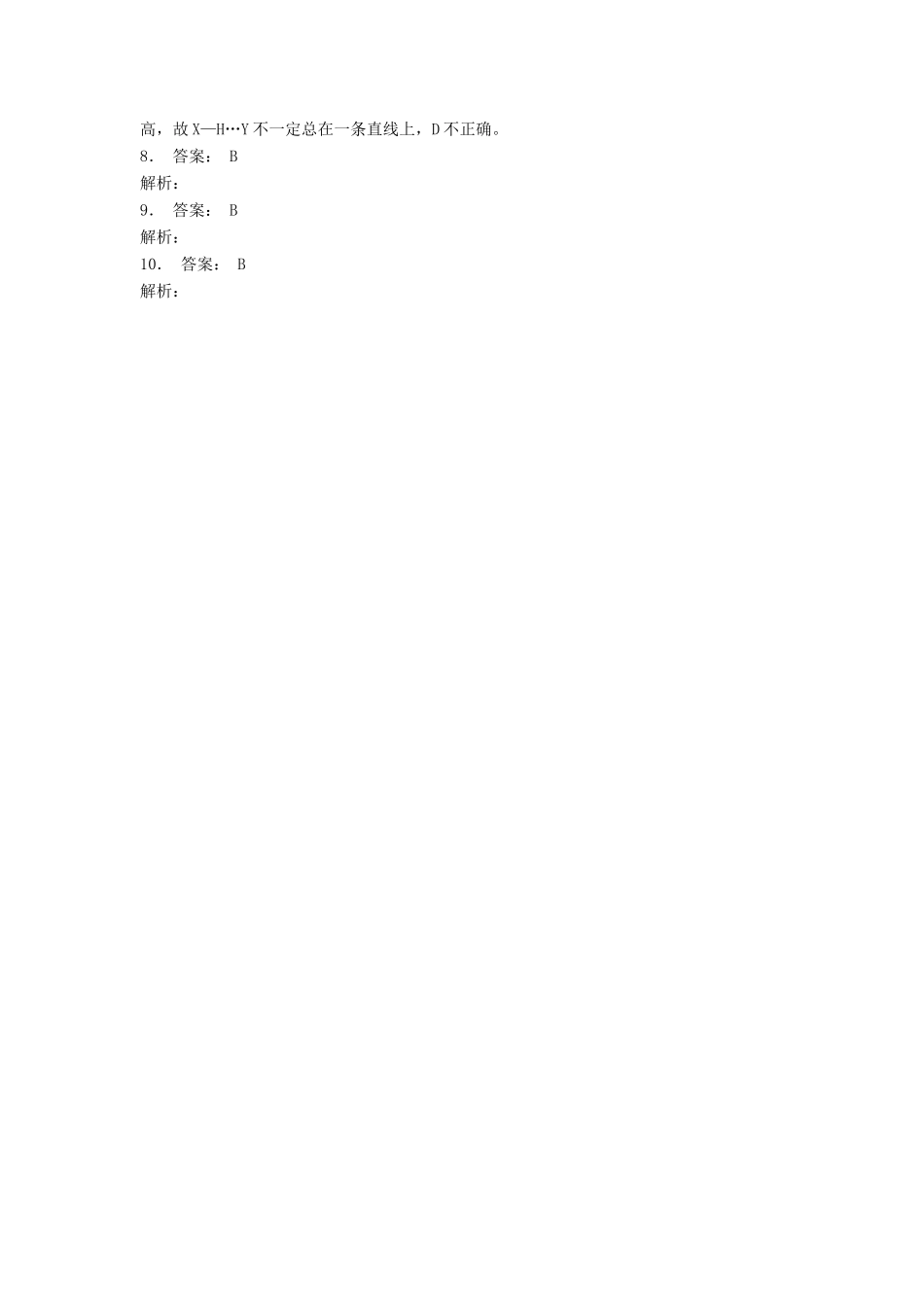 江苏省启东市高考化学专项复习 分子的性质 无机含氧酸分子的酸性（1）练习 苏教版-苏教版高三全册化学试题_第3页