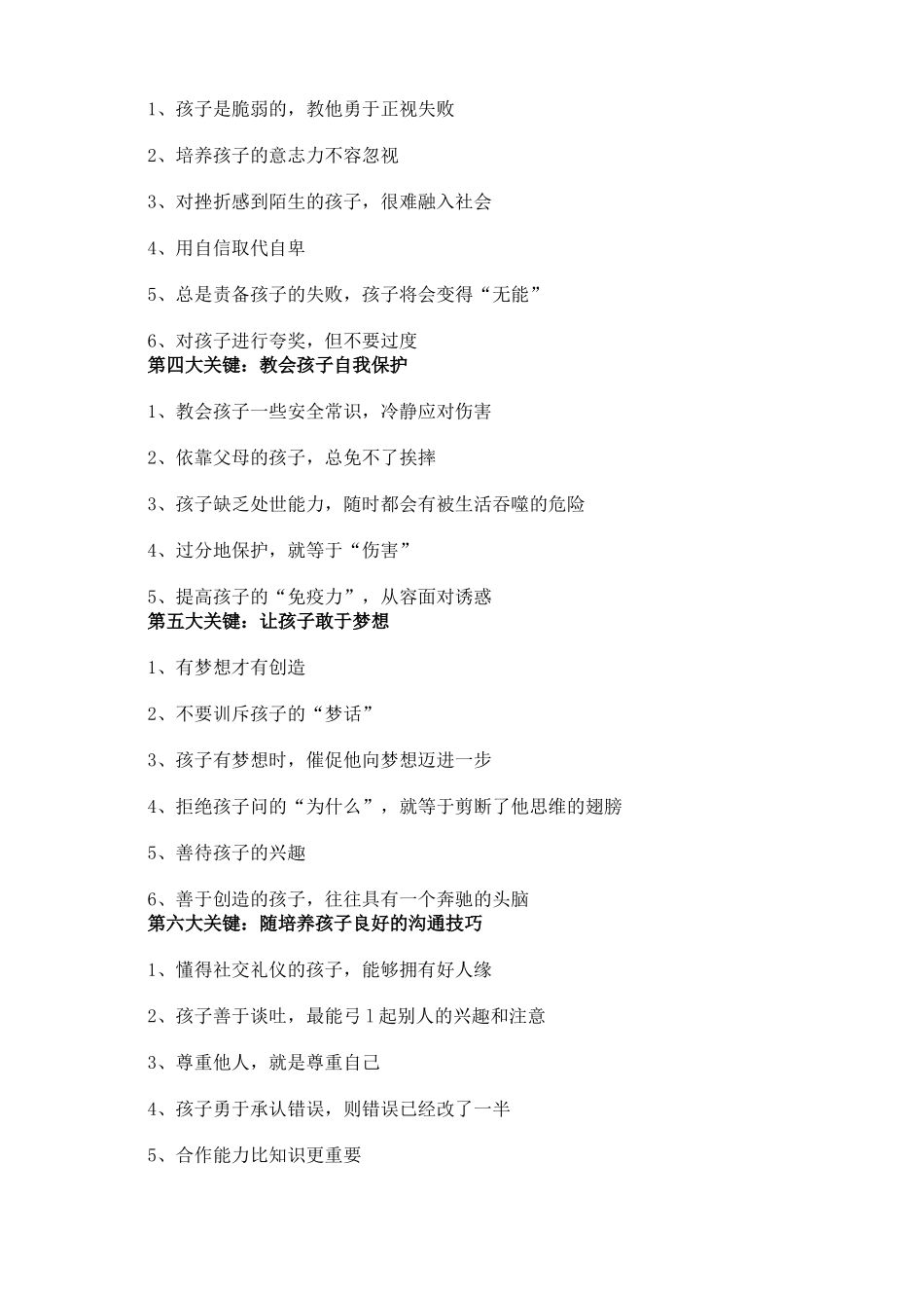 独立生存能力可决定孩子的一生_第2页