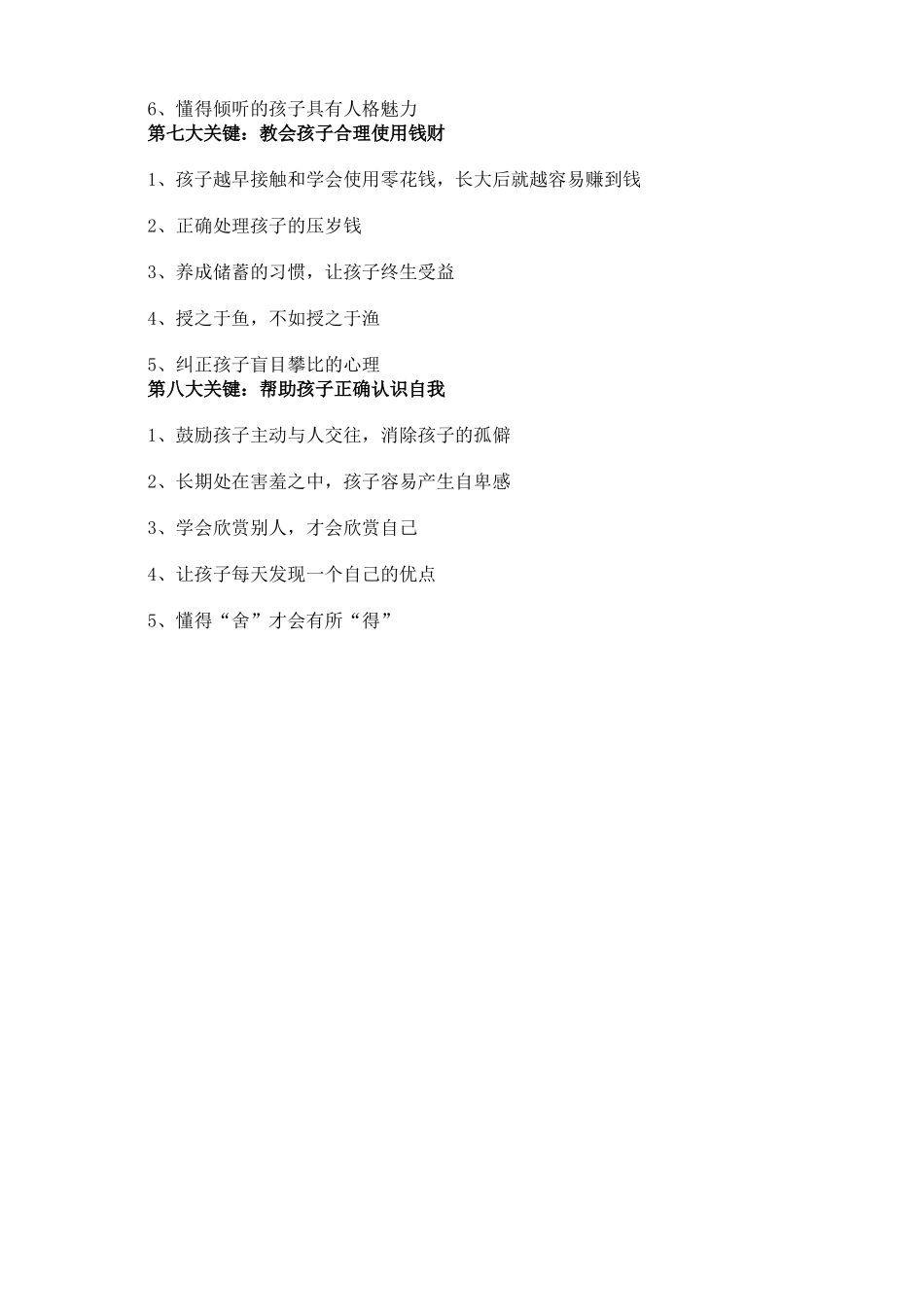 独立生存能力可决定孩子的一生_第3页