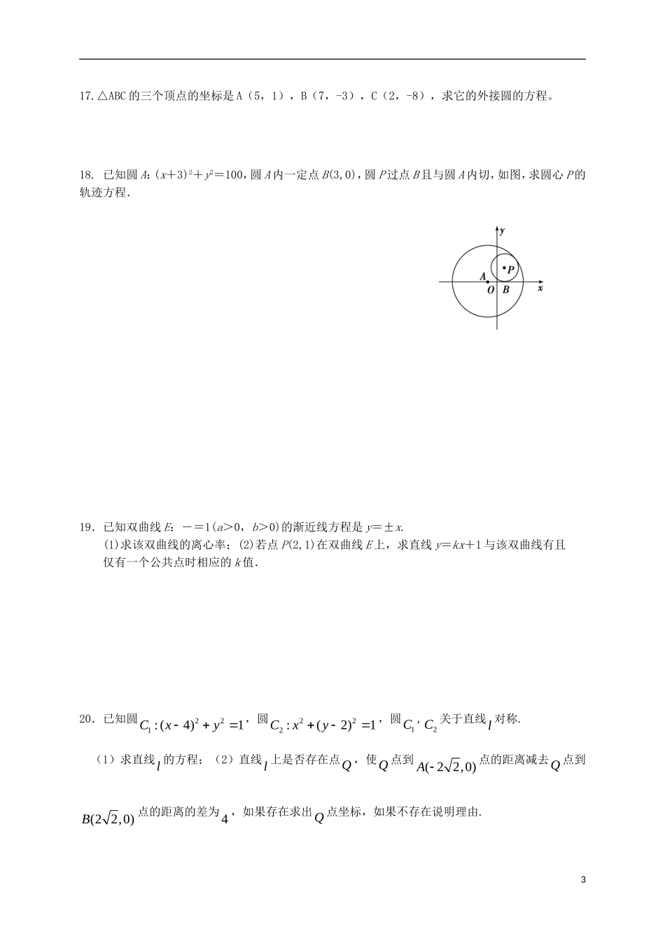 高中数学 第二章 圆锥曲线与方程复习题（含解析）新人教A版选修1-1-新人教A版高二选修1-1数学试题_第3页