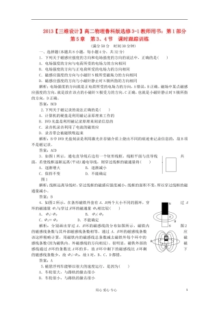 【三维设计】2013高中物理-教师用书-第1部分-第5章-第3、4节-课时跟踪训练-鲁科版选修3-1
