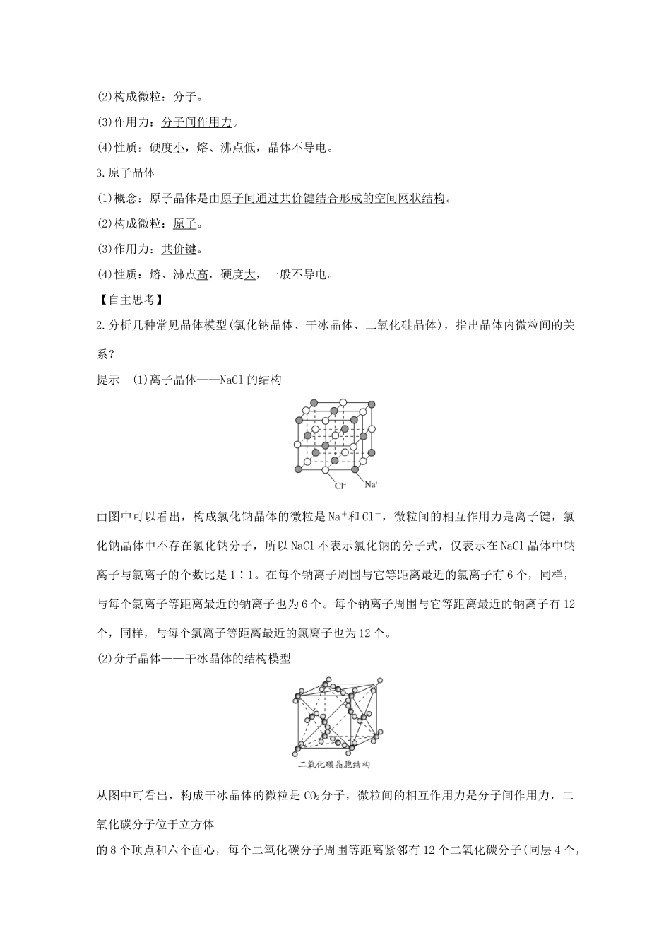 高中化学 专题1 微观结构与物质的多样性 第三单元 从微观结构看物质的多样性 第2课时 不同类型的晶体讲义素养练（含解析）苏教版必修2-苏教版高一必修2化学试题_第2页