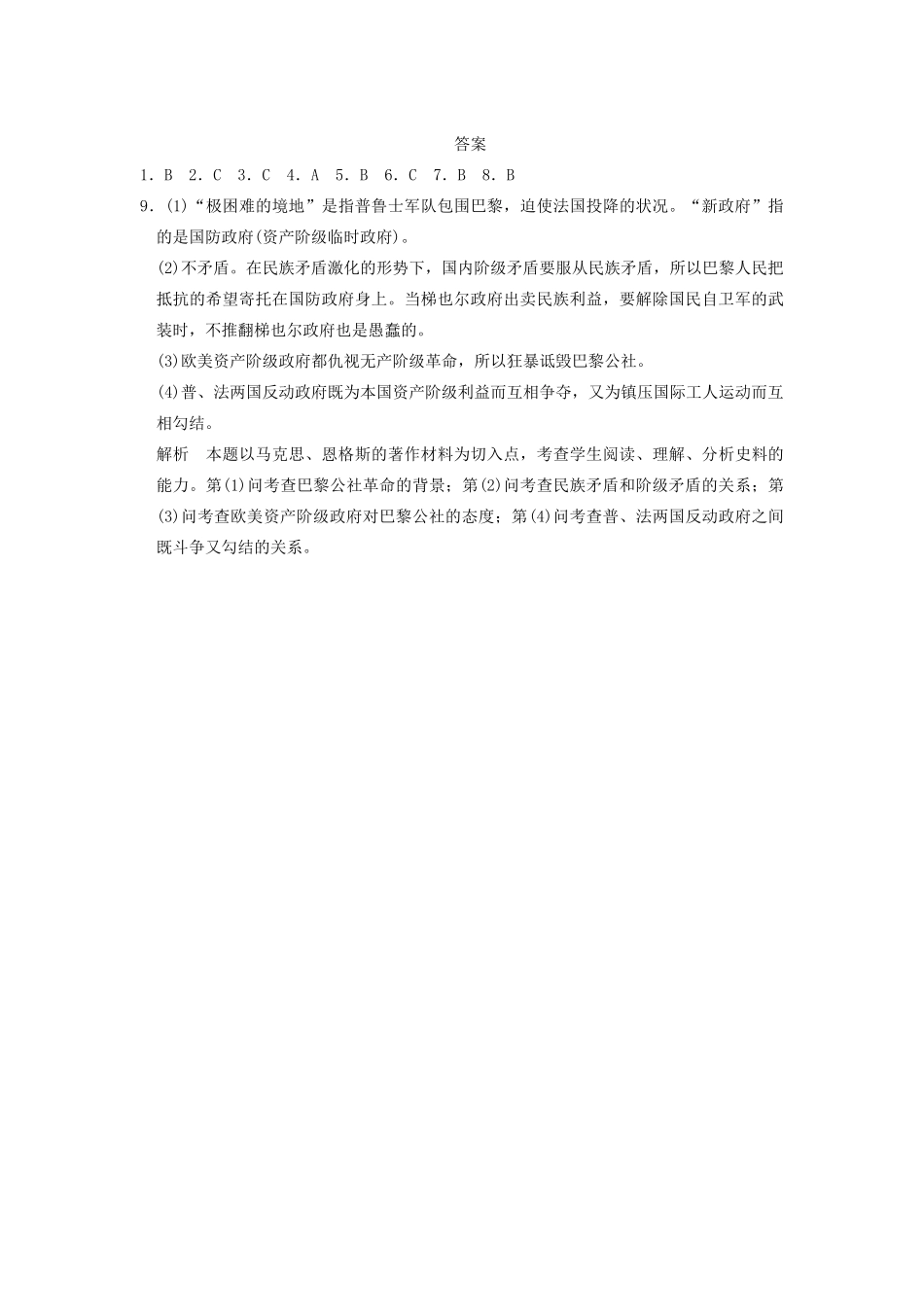 高中历史 8.2国际工人运动的艰辛历程每课一练 人民版必修1-人民版高一必修1历史试题_第3页