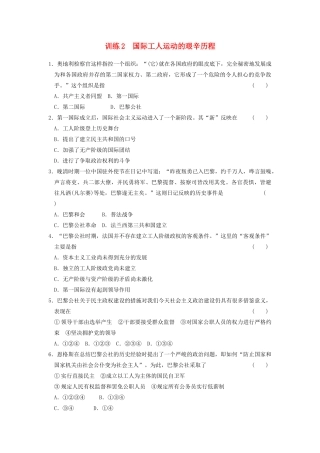 高中历史 8.2国际工人运动的艰辛历程每课一练 人民版必修1-人民版高一必修1历史试题