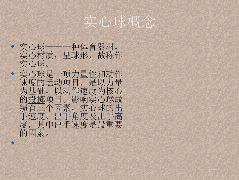 第三节投掷-(2)_第1页