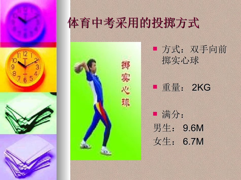 第三节投掷-(2)_第2页