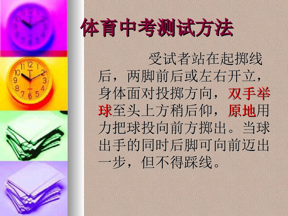 第三节投掷-(2)_第3页