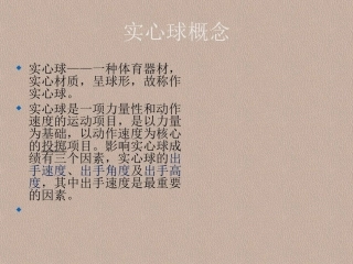 第三节投掷-(2)
