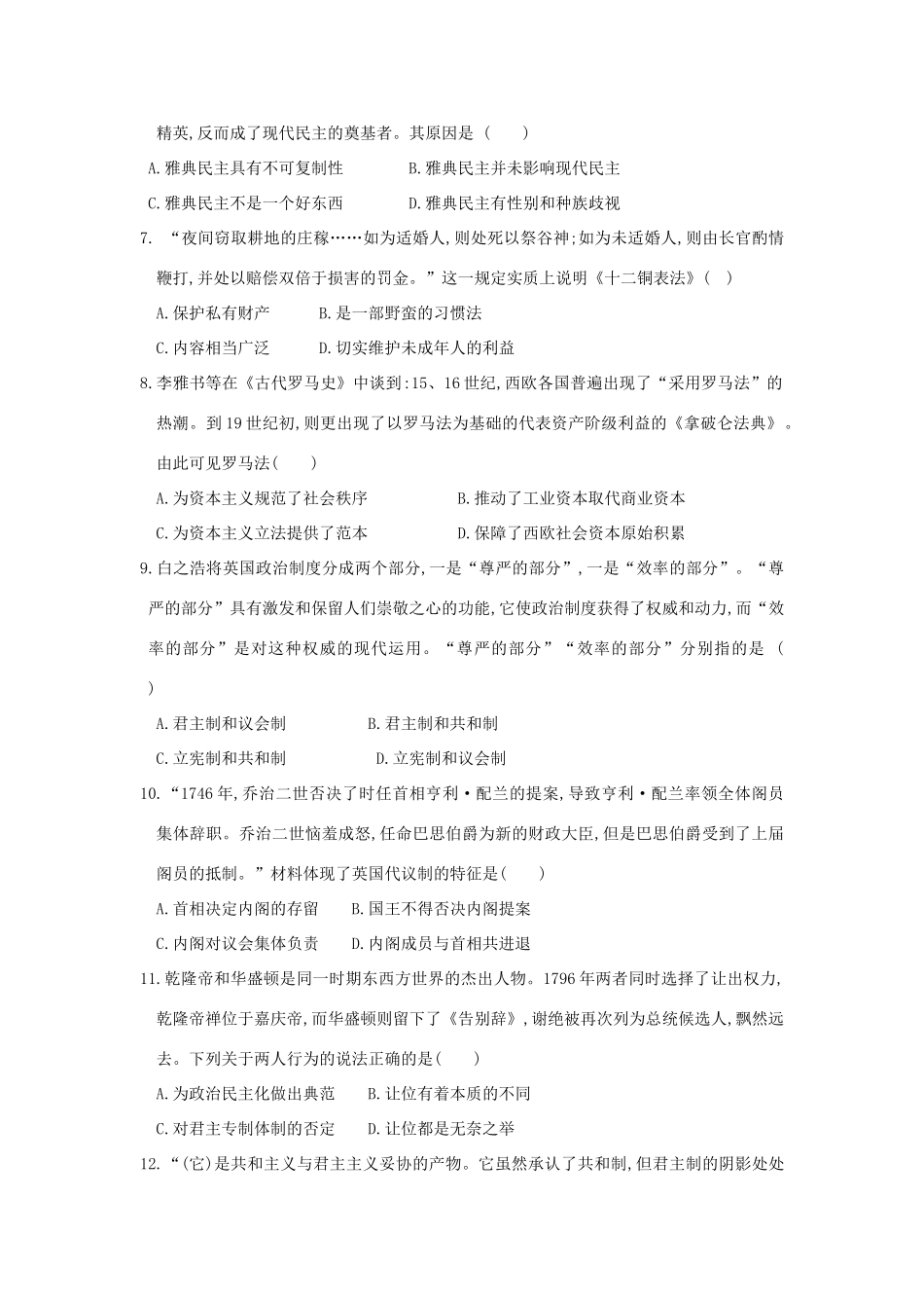 （新课标Ⅱ第三辑）高三历史上学期第二次月考试题-人教版高三全册历史试题_第2页