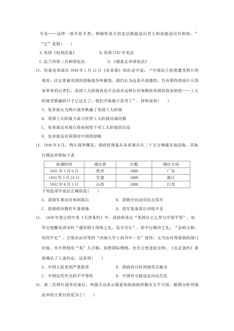（新课标Ⅱ第三辑）高三历史上学期第二次月考试题-人教版高三全册历史试题_第3页