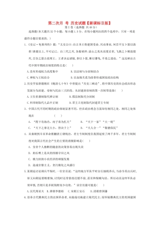 （新课标Ⅱ第三辑）高三历史上学期第二次月考试题-人教版高三全册历史试题